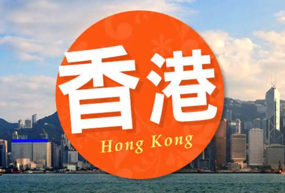 注册香港公司的好处有哪些？