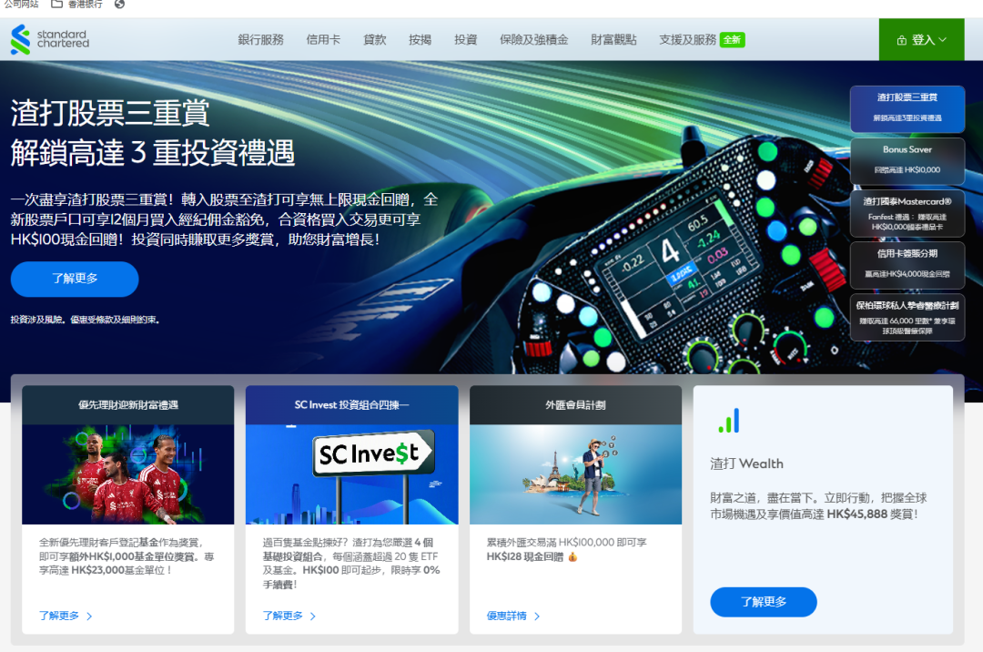 香港渣打——不用卷也是王